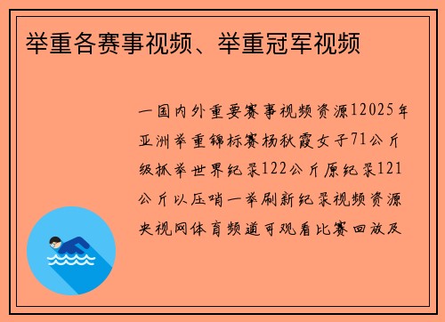 举重各赛事视频、举重冠军视频