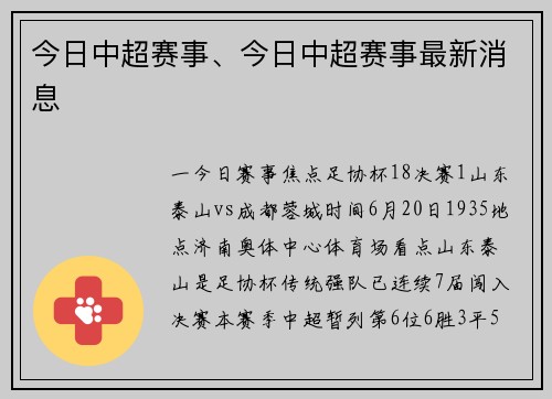 今日中超赛事、今日中超赛事最新消息