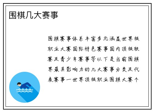 围棋几大赛事